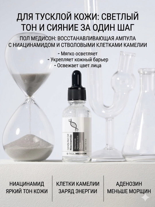 Paul Medison: ампул для лица, Сияние лица, улучшение кожи, антивозрастной эффект 9 видов