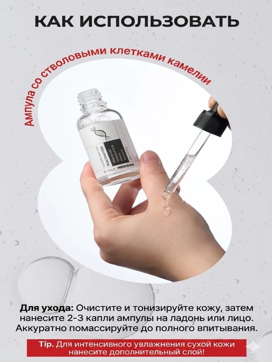 Paul Medison: ампул для лица, Сияние лица, улучшение кожи, антивозрастной эффект 9 видов