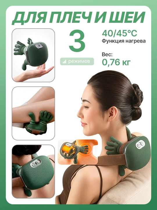 Massaj, tana uchun massajyor bel, oyoq, bo‘yin, yelka, 3 rejim antistress Massaj apparati