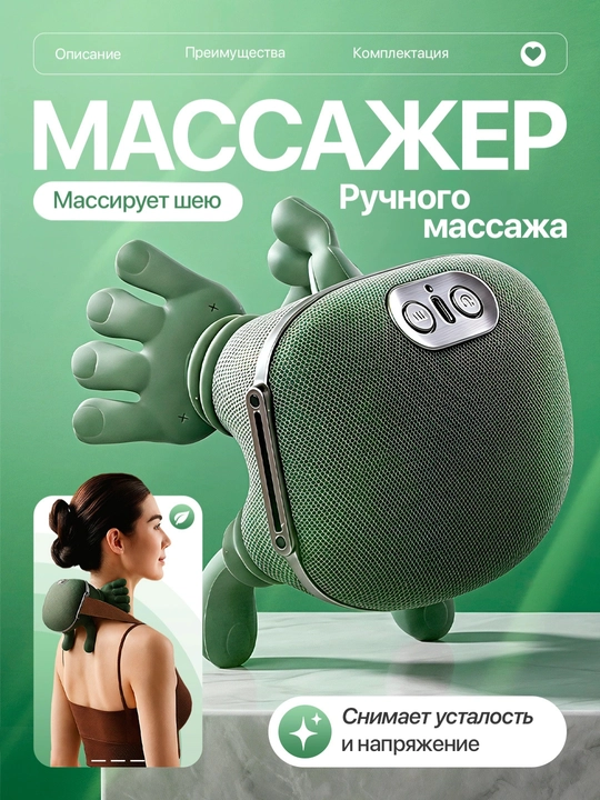 Massaj, tana uchun massajyor bel, oyoq, bo‘yin, yelka, 3 rejim antistress Massaj apparati - 