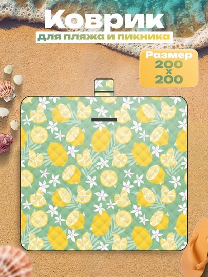 Плед для пикника коврик для пикника, пляжа, бассейна, похода, размер 200 * 200 см — 4TRAVEL-PLEDMYAGKIY-МЕНТОЛ