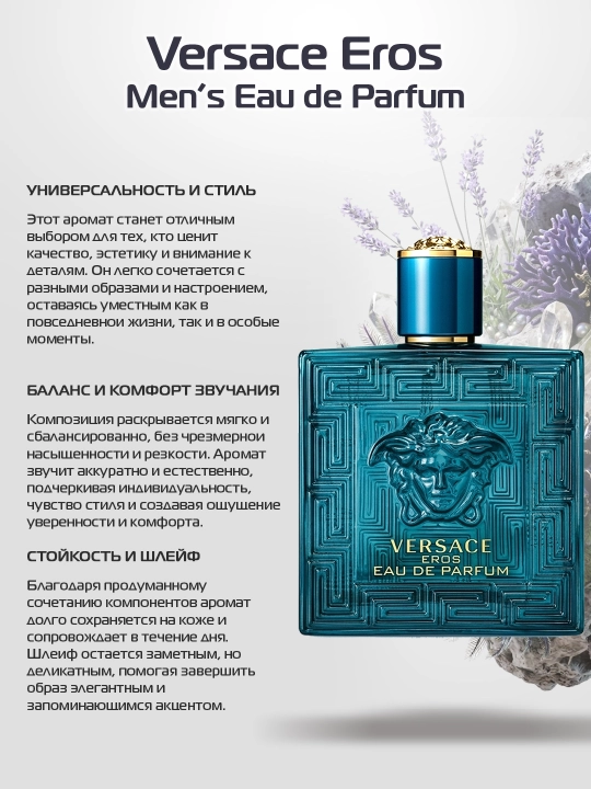 Парфюм для мужчин Versace Eros 100мл