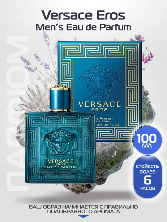 Парфюм для мужчин Versace Eros 100мл - 