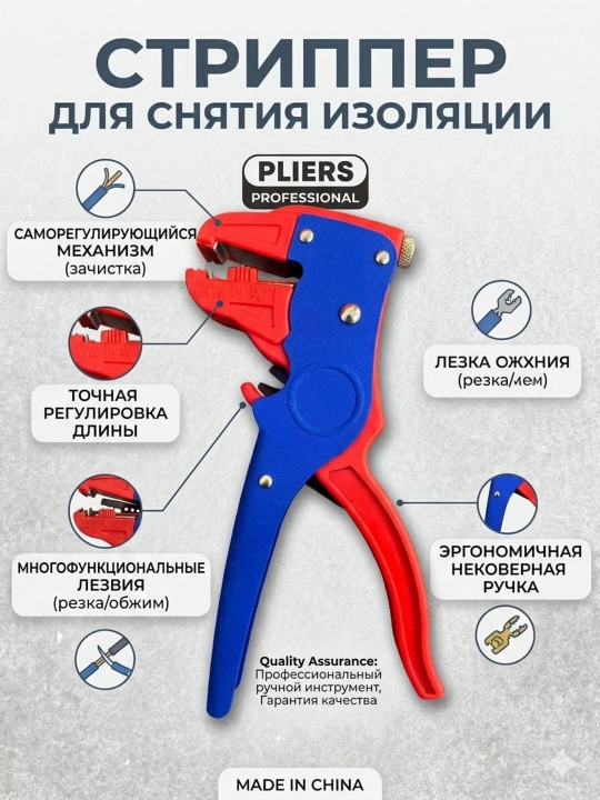 Автоматический стриппер для зачистки изоляции проводов