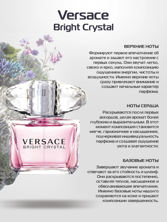 Туалетная вода для женщин Versace Bright Crystal 90мл