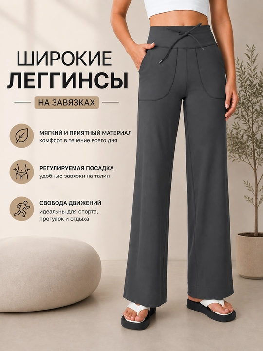 Ayollar uchun keng sport shim, yuqori belli palazzo leggings, bog‘ichli yoga shim