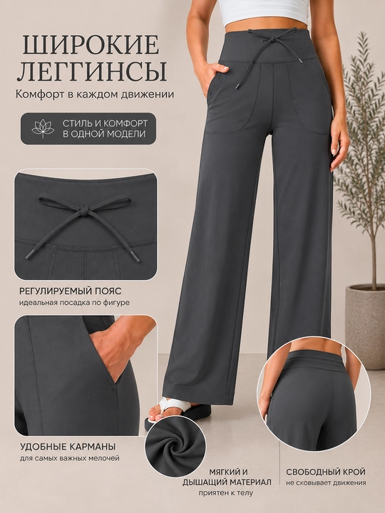 Ayollar uchun keng sport shim, yuqori belli palazzo leggings, bog‘ichli yoga shim