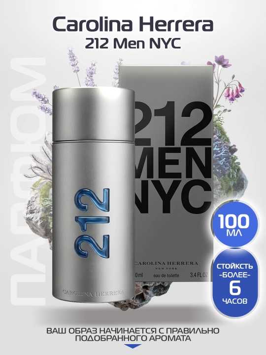 Туалетная вода для мужчин Carolina Herrera 212 Men NYC 100мл - 