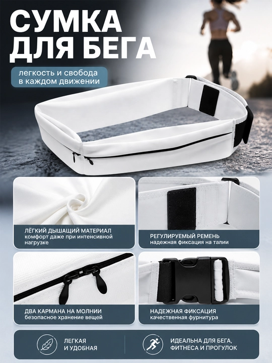 Ikki cho‘ntakli yugurish uchun bel sumkasi, sport waist bag, telefon va kalitlar