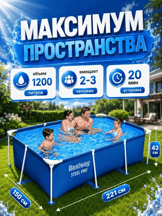 Bestway 56401 karkasli basseyn, to‘g‘ri burchakli, 1200 l, uch qatlamli PVX