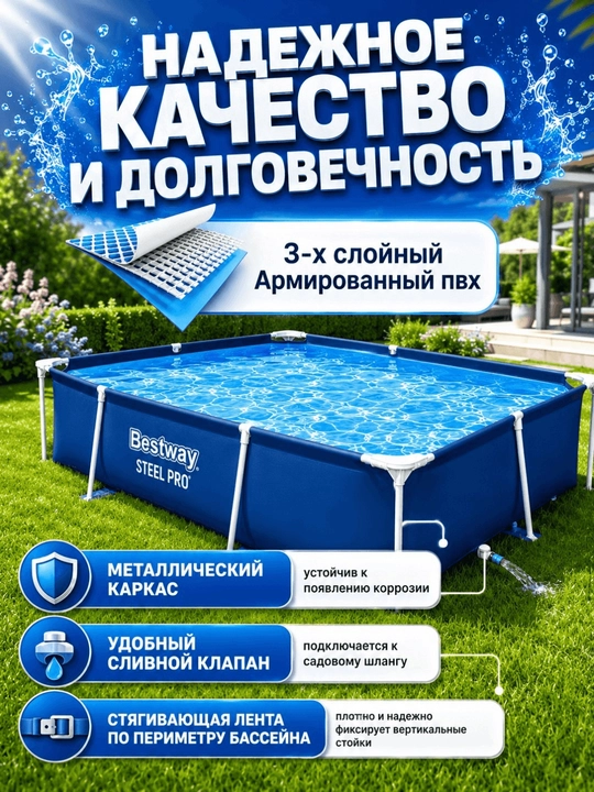 Bestway 56401 karkasli basseyn, to‘g‘ri burchakli, 1200 l, uch qatlamli PVX