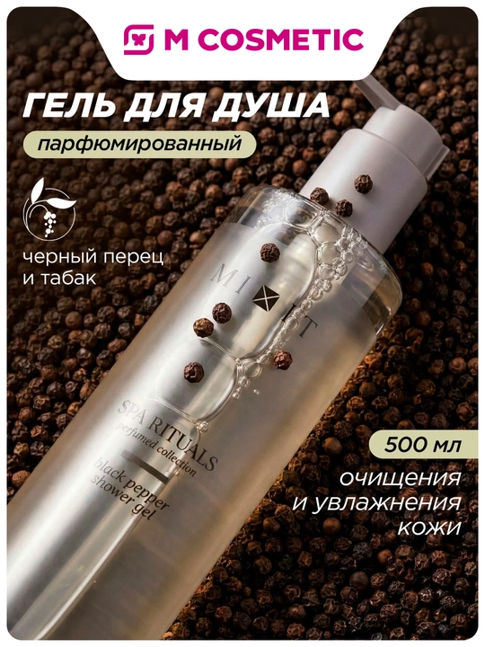 MIXIT Spa Rituals гель для душа Black Pepper аромат черного перца 500 мл - 