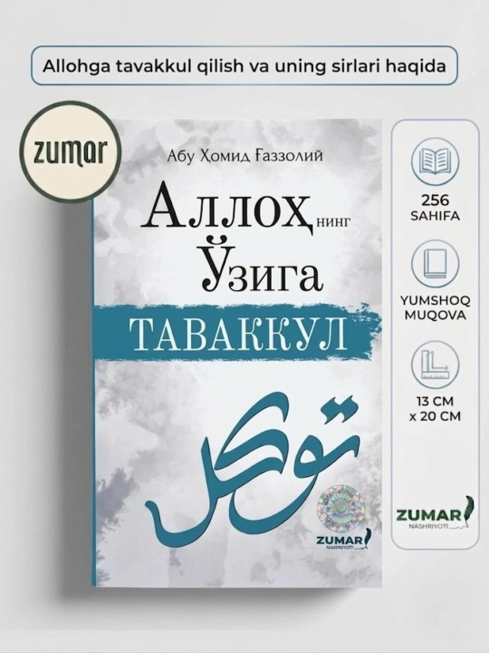 Аллоҳнинг ўзига таваккул, Абу Ҳомид Ғаззолий - 