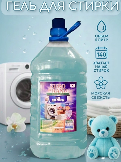 EVRO BRAND-ГЕЛЬ ДЛЯ СТИРКИ