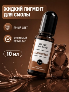 Коричневый