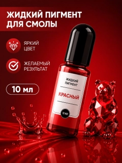 Красный