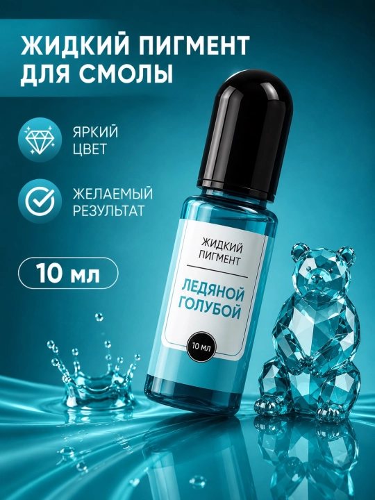 Epoksid smolasi uchun suyuq pigment, 10ml - 