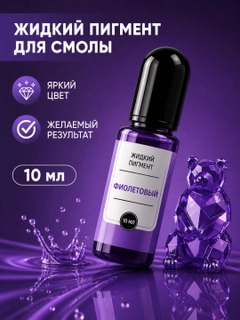 Фиолетовый