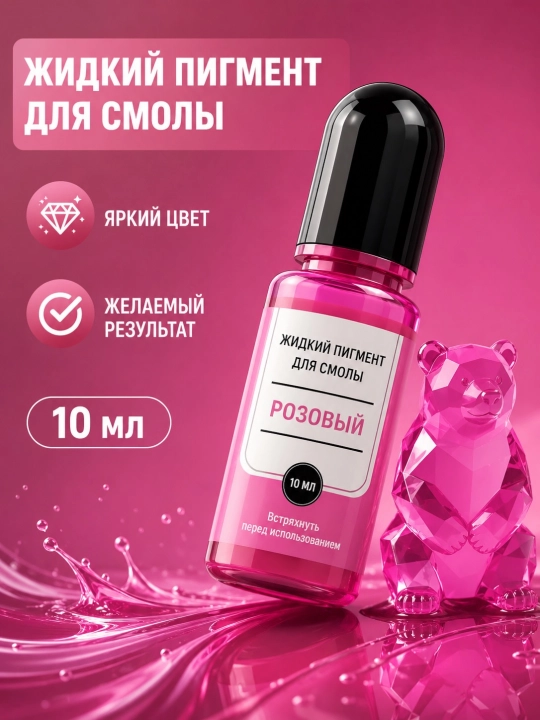 Epoksid smolasi uchun suyuq pigment, 10ml - 