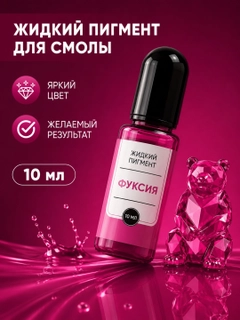 Фуксия