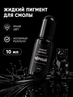 Черный