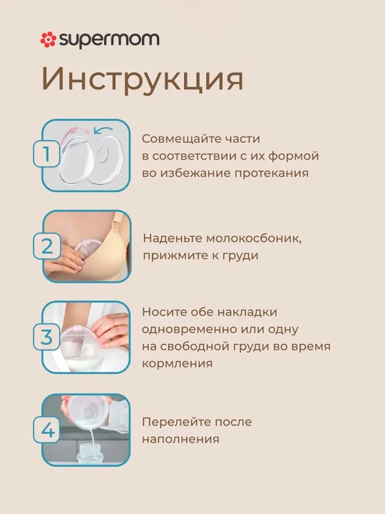 Silikon sut yig'uvchi moslama, Supermom, ko'krak uchun qoplama, molokosbornik