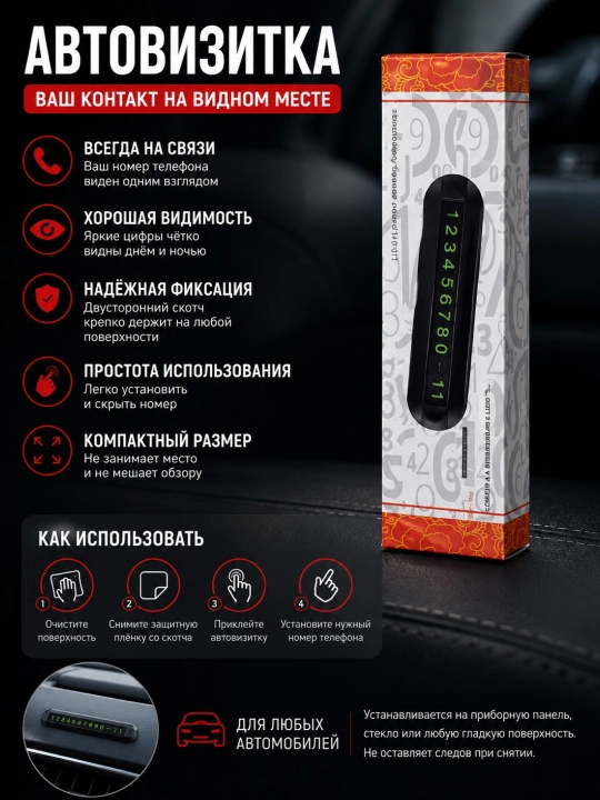 Автовизитка с поворотным механизмом , скрытый парковочный номер в авто