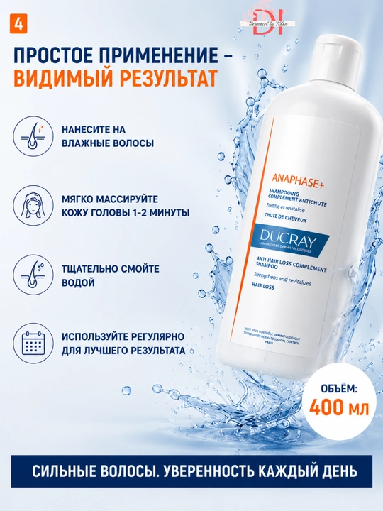 Укрепляющий шампунь против выпадения волос Ducray Anaphase+ для ежедневного ухода
