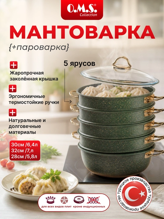 Manti qasqon – granit qoplamali zanglamas mantiqozon, O.M.S 6091C HP - 