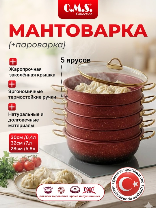 Manti qasqon – granit qoplamali zanglamas mantiqozon, O.M.S 6091C HP - 