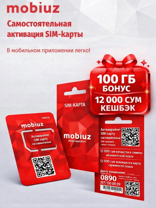 SIM-карта Mobiuz для самостоятельной активации в мобильном приложении