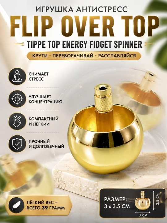 Игрушка антистресс Flip Over Top Tippe Top Energy Fidget Spinner - 