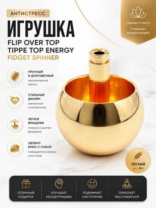 Игрушка антистресс Flip Over Top Tippe Top Energy Fidget Spinner