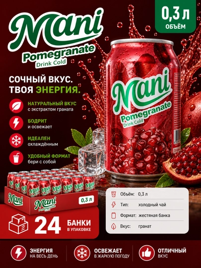 Напиток Mani Pomegranate 0,3 л — 24 банки — DUNYATR-POMEGRANATE03