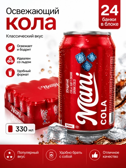 Газированный напиток Mani Cola 330 мл — 24 банки - 
