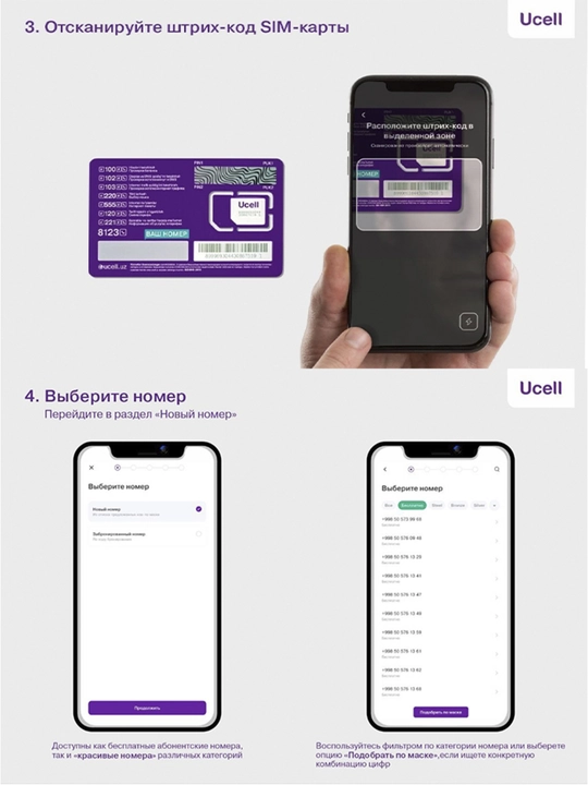SIM-карта с самостоятельной регистрацией от UCELL