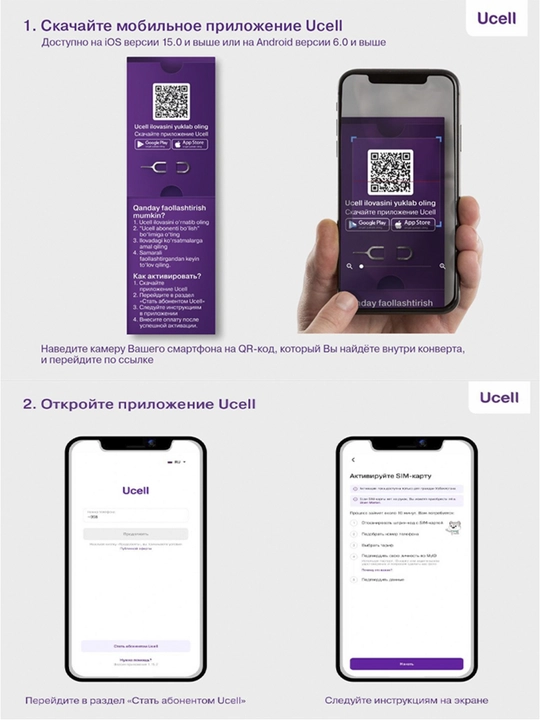 SIM-карта с самостоятельной регистрацией от UCELL