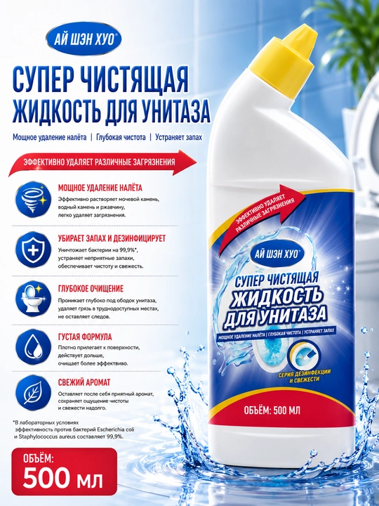 ILiFE Hojatxona uchun o‘ta kuchli suyuq tozalash vositasi (an’anaviy xitoycha) 500 ml - 