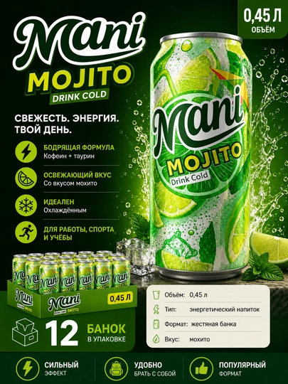 Энергетический напиток Mani Mojito 0,45 л — 12 банок - 