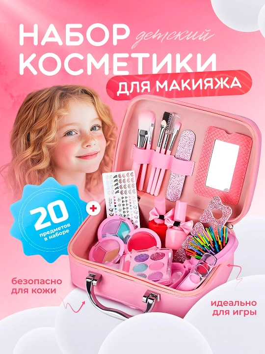 Набор детской косметики для девочек