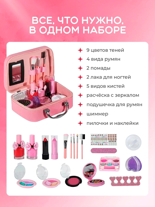 Набор детской косметики для девочек