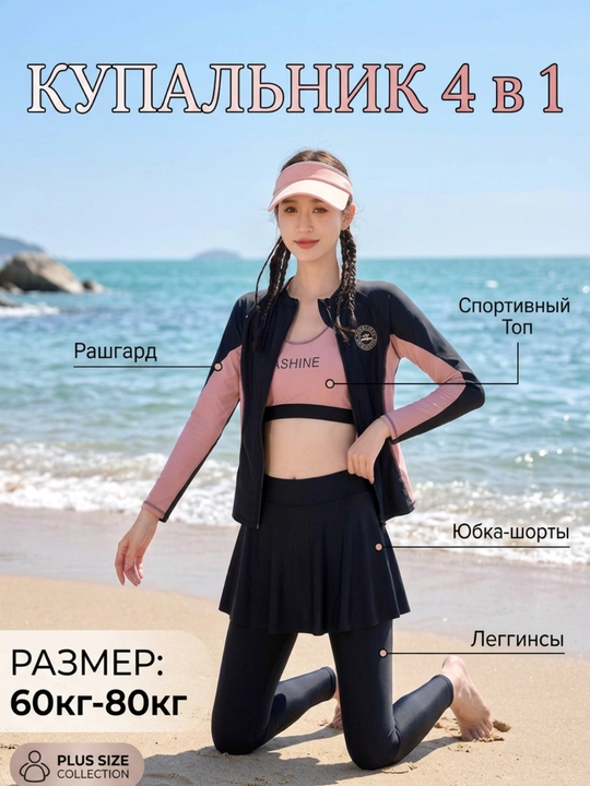 Ayollar cho'milish kiyimi Razmer 40kg-80kg gacha, burkini, 2 qismli - 