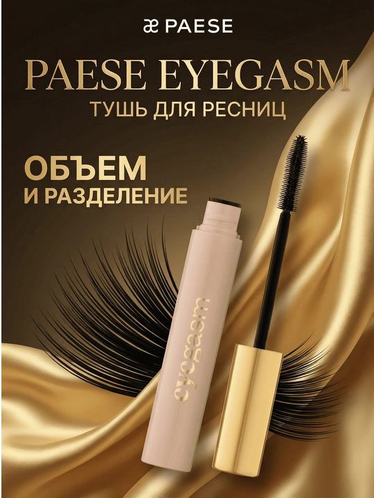 EYEGASM kiprik tushi, hajm va ajratish effekti - 