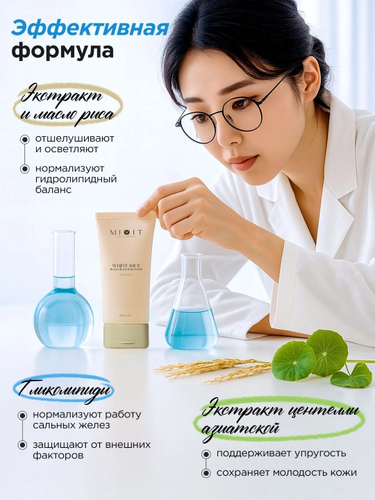 MIXIT Guruch ekstrakti bilan yuzni chuqur tozalovchi penka, 150 ml