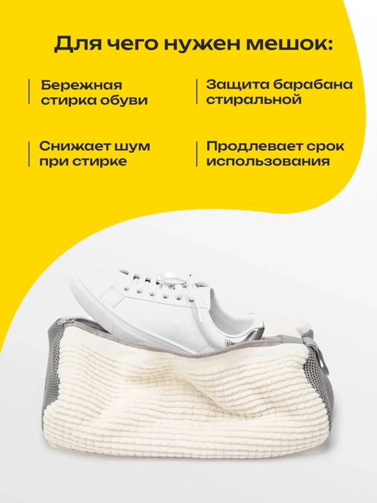 Kir yuvish mashinasida poyabzal va krossovkalarni yuvish uchun qop, mikrofiberli to‘r 40×20 sm