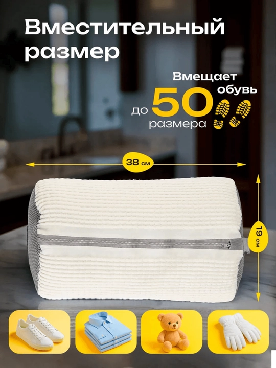 Kir yuvish mashinasida poyabzal va krossovkalarni yuvish uchun qop, mikrofiberli to‘r 40×20 sm