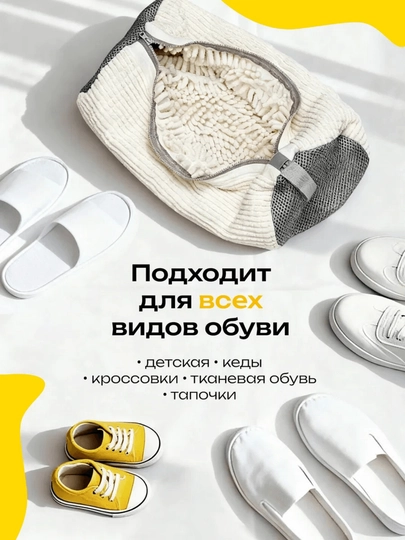 Kir yuvish mashinasida poyabzal va krossovkalarni yuvish uchun qop, mikrofiberli to‘r 40×20 sm