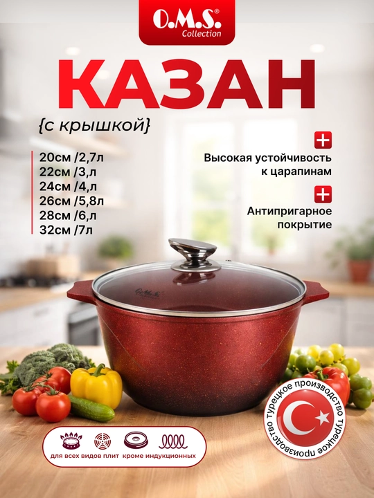 Granitdan yasalgan, qopqoqli, kuyishga qarshi qozon, O.M.S 15022 (+induksiya) HP - 