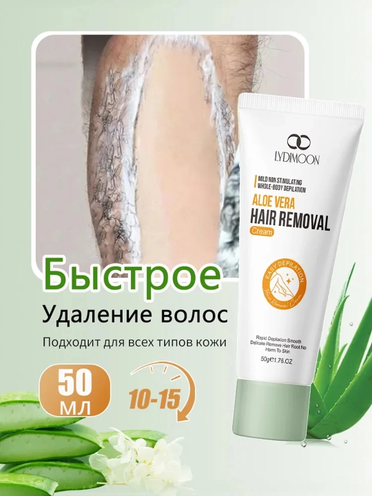Крем для депиляции LYDIMOON Aloe Vera Mild с экстрактом алоэ вера - 