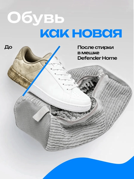 Kir yuvish mashinasida poyabzal va krossovkalarni yuvish uchun qop, mikrofiberli to‘r 40×20 sm